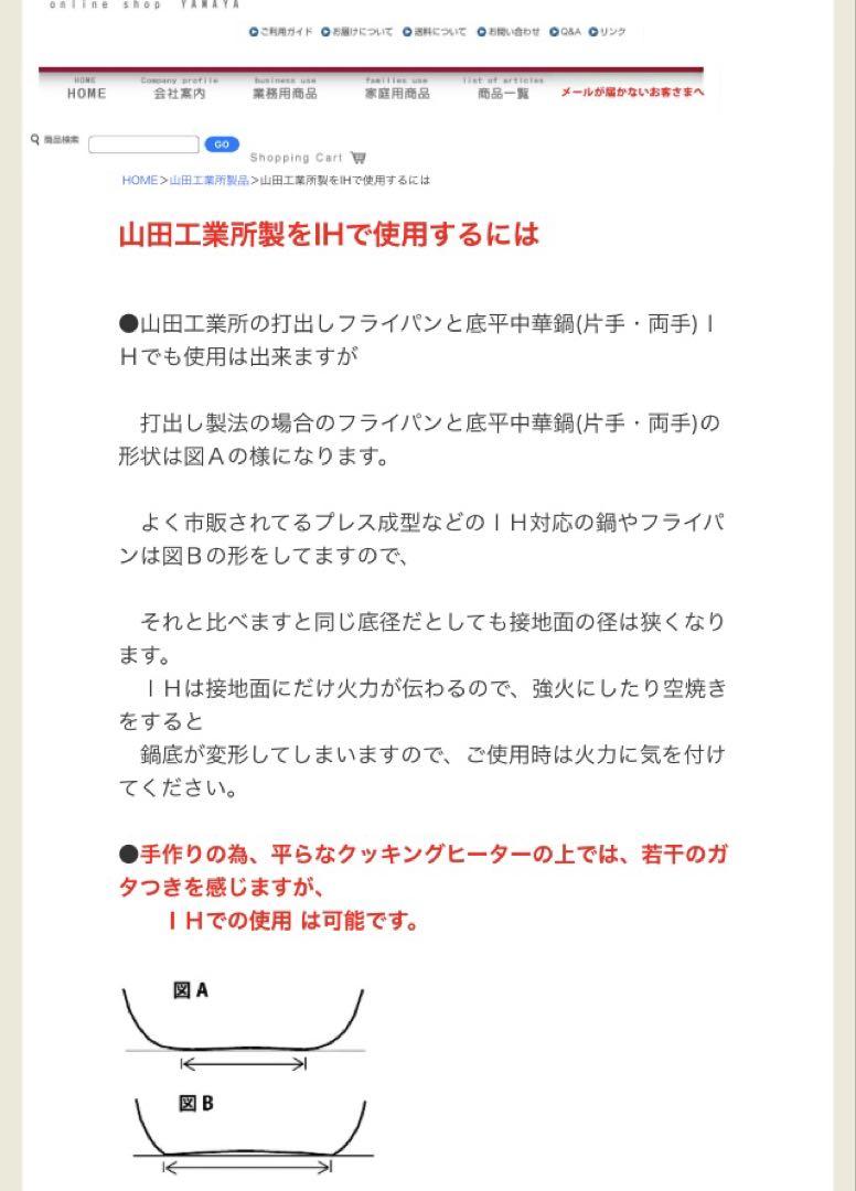 山田工業所　打出しフライパン　28cm 3.2m特注　30cm鉄フライパン