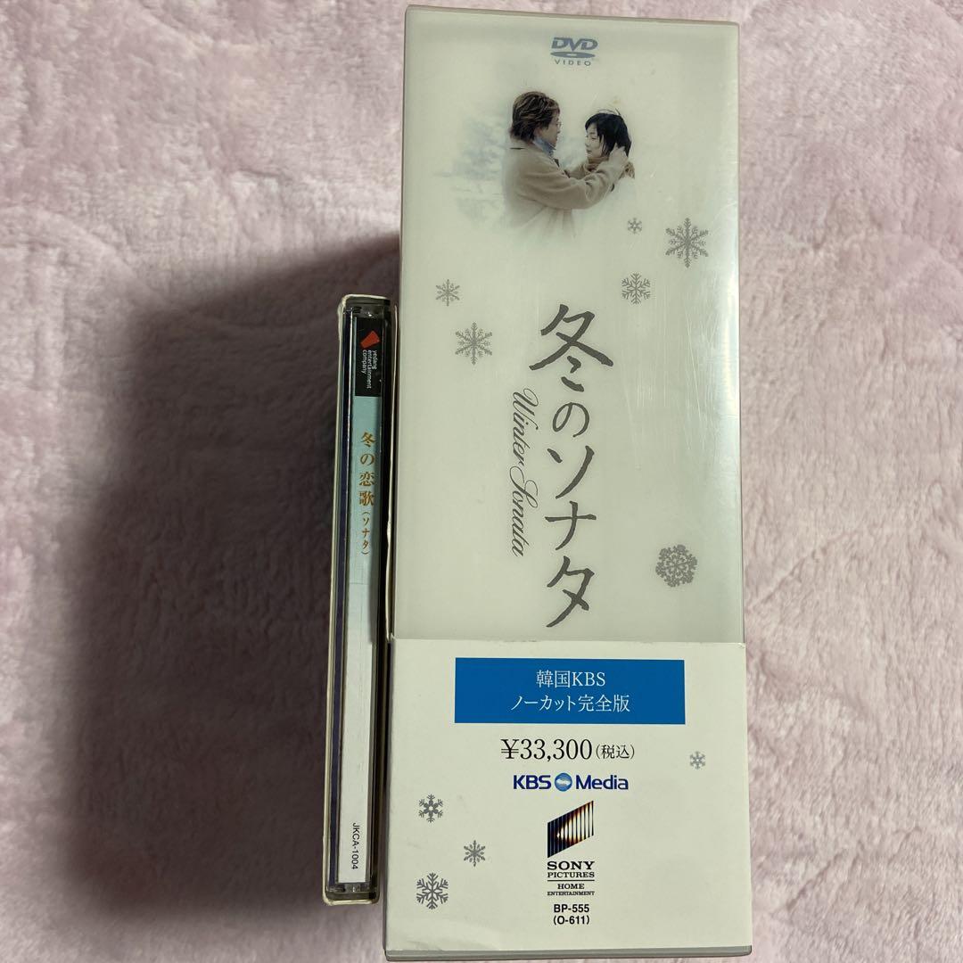 冬のソナタ 韓国KBSノーカット完全版 DVD-BOX〈初回のみ特典