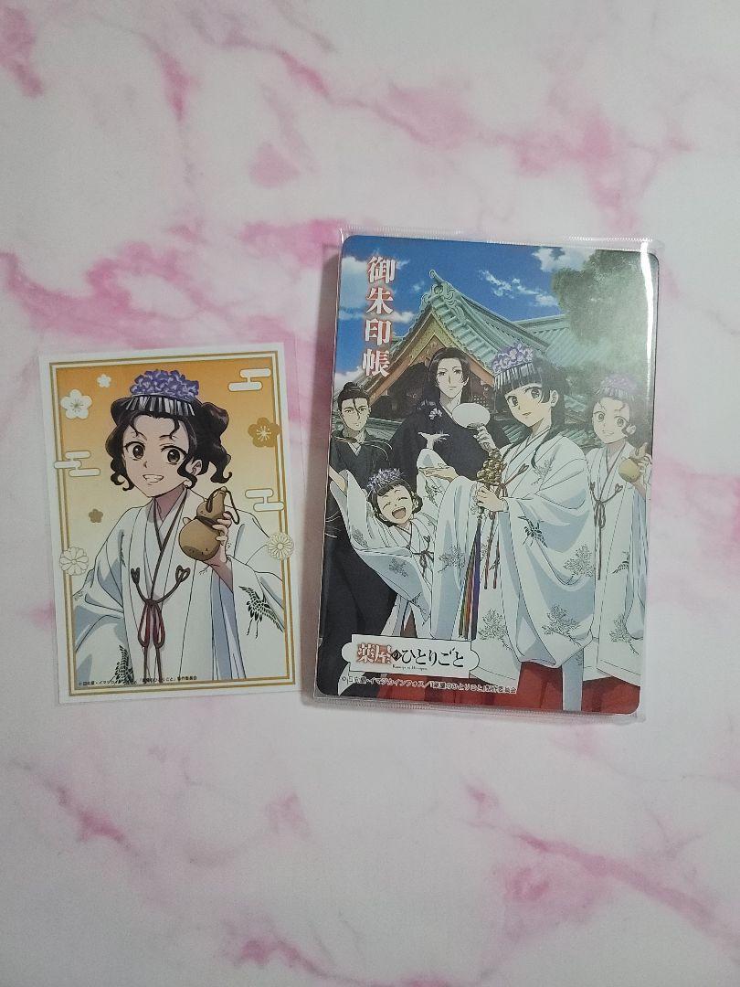 特典　ブロマイド　薬屋のひとりごと　猫猫　壬氏　神田明神　当たり枠 スペシャルコラボグッズ解禁！『特別展 神田明神×薬屋の