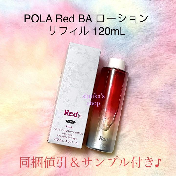 41%割引レッド系品質満点 ☆新品☆POLA Red BA ローション&ミルク