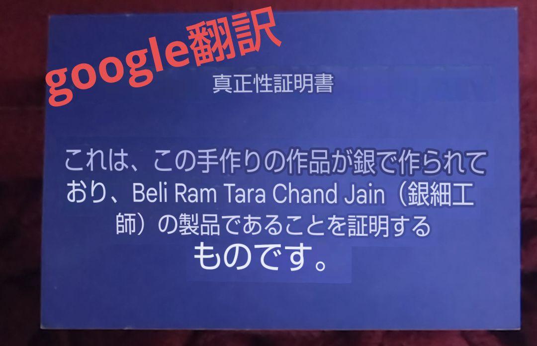 BELIRAM 銀 シルバー 2個セット インド