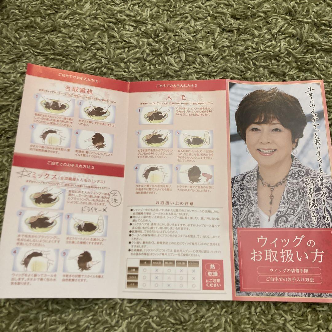新品未使用　ユキ　ポイントウィッグ