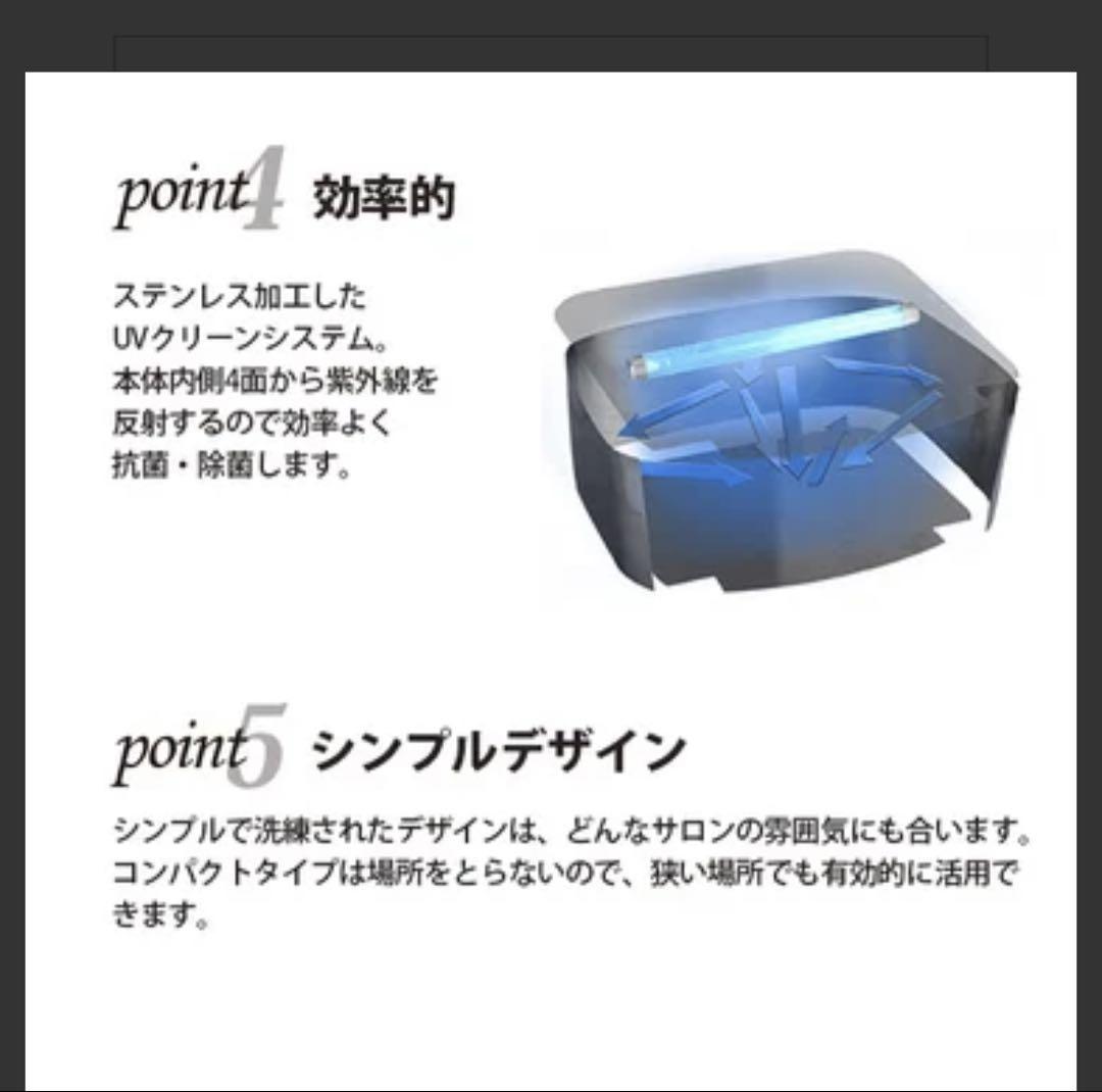 エドゥベラ紫外線消毒機 ETBELLA UV Clean System