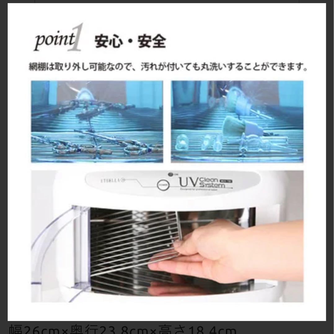 エドゥベラ紫外線消毒機 ETBELLA UV Clean System