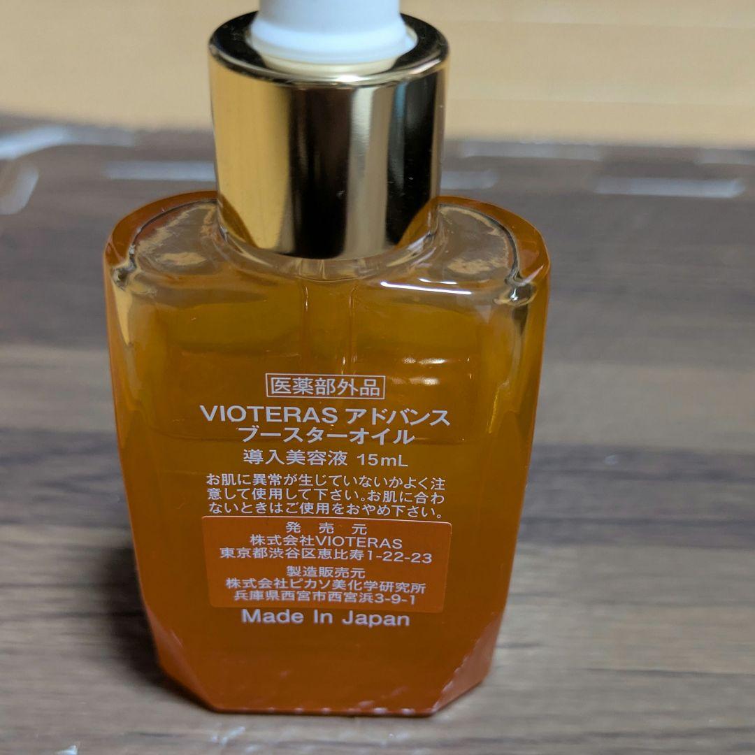 新品未使用　VIOTERAS ヴィオテラス　C＋クリアセラム　美容液 2個セット