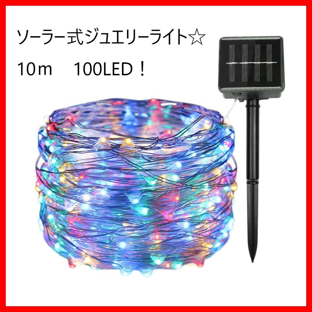 新品未使用♪】イルミネーションライト ソーラー 100LED 暖色 - メルカリ 新品未使用♪】イルミネーションライト ソーラー 100LED 暖色 - メルカリ