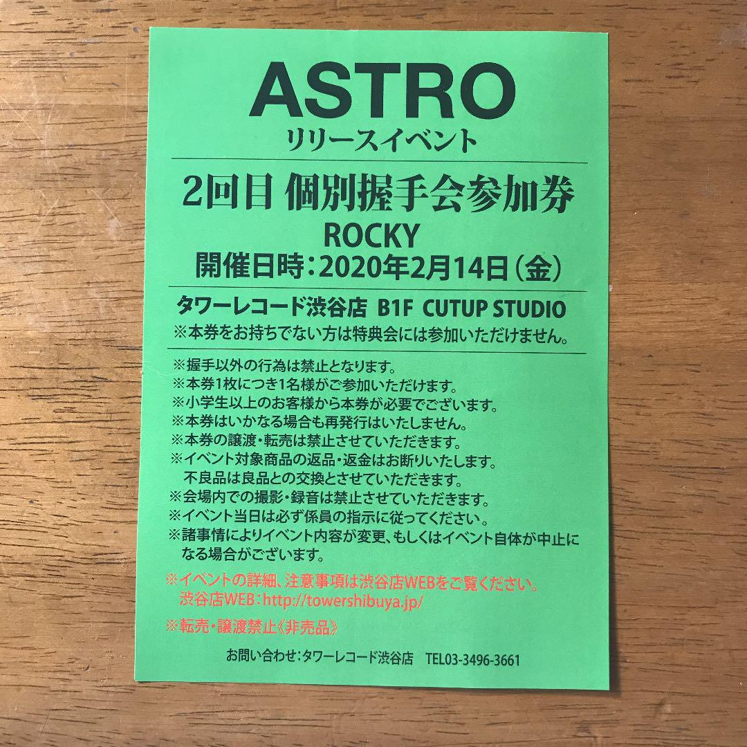 グリーン系日本最大級ASTRO ラキ リリイベ 握手券 K-POP/アジア 本 贅沢品 ASTRO ラキ リリイベ握手 K-POP/アジア