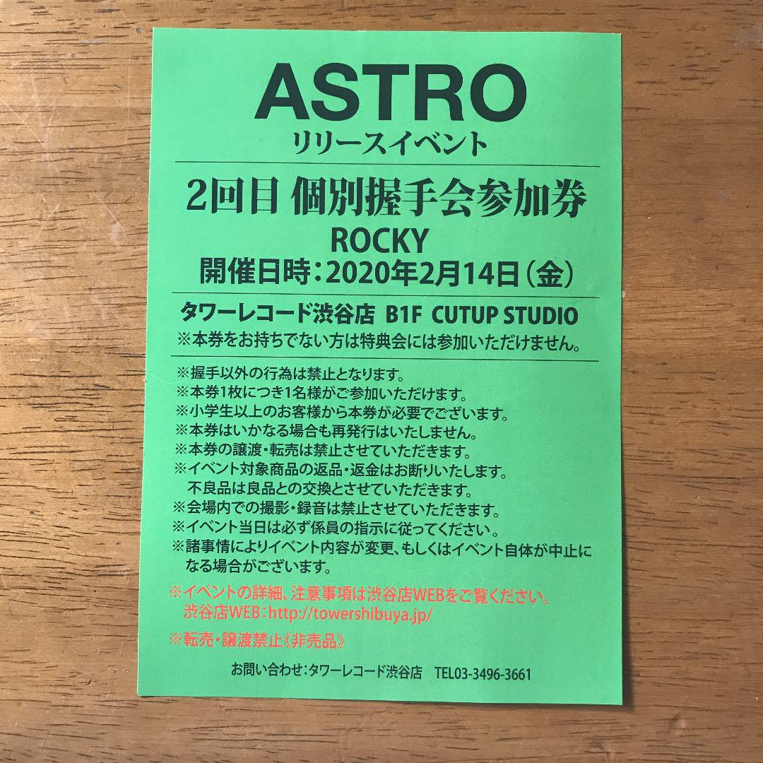 【予約】 冬バーゲン 特別送料無料 ASTRO ラキ リリイベ 握手券 frogtownpottery.com frogtownpottery.com