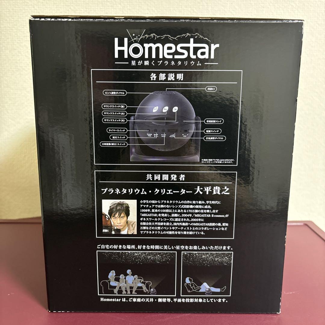 Homestar星が瞬くプラネタリウム　セガトイズ　ミッドナイトネイビー