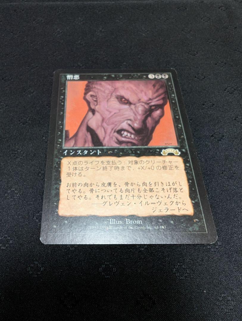 MTG 憎悪 hatred エクソダス 日本語 - メルカリ