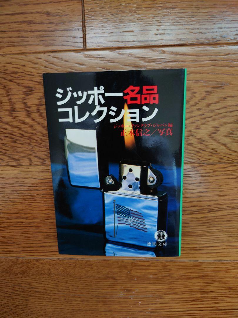 ジッポー ZIPPO ムック本など 7冊まとめ 美品 - メルカリ