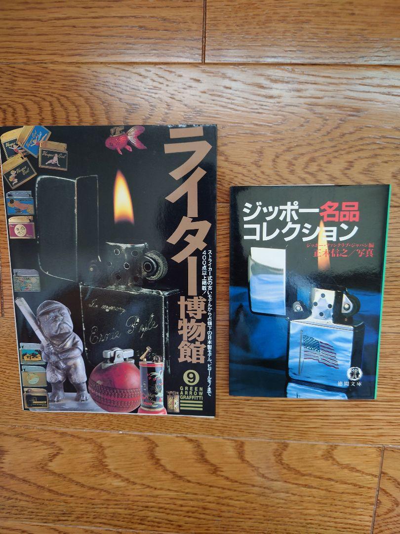 ジッポー ZIPPO ムック本など 7冊まとめ 美品 - メルカリ