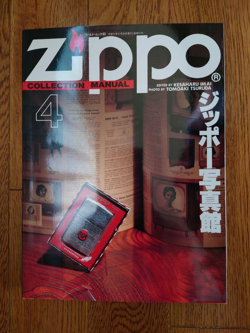 【メーカー再生品】 ジッポー ZIPPO メルカリ - 美品 7冊まとめ ムック本など 趣味・スポーツ・実用