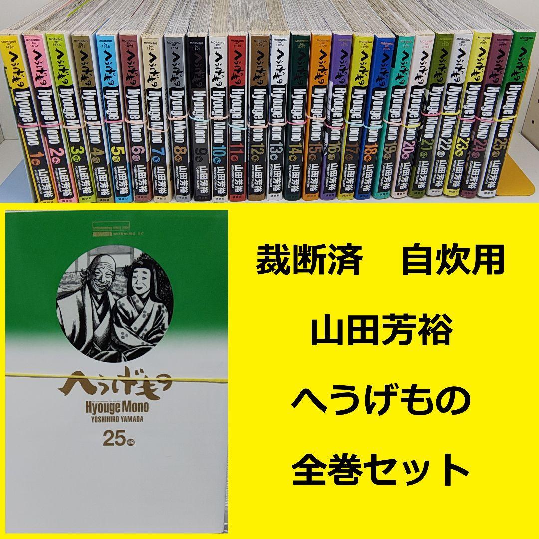 【裁断済】 山田芳裕　へうげもの　全巻セット