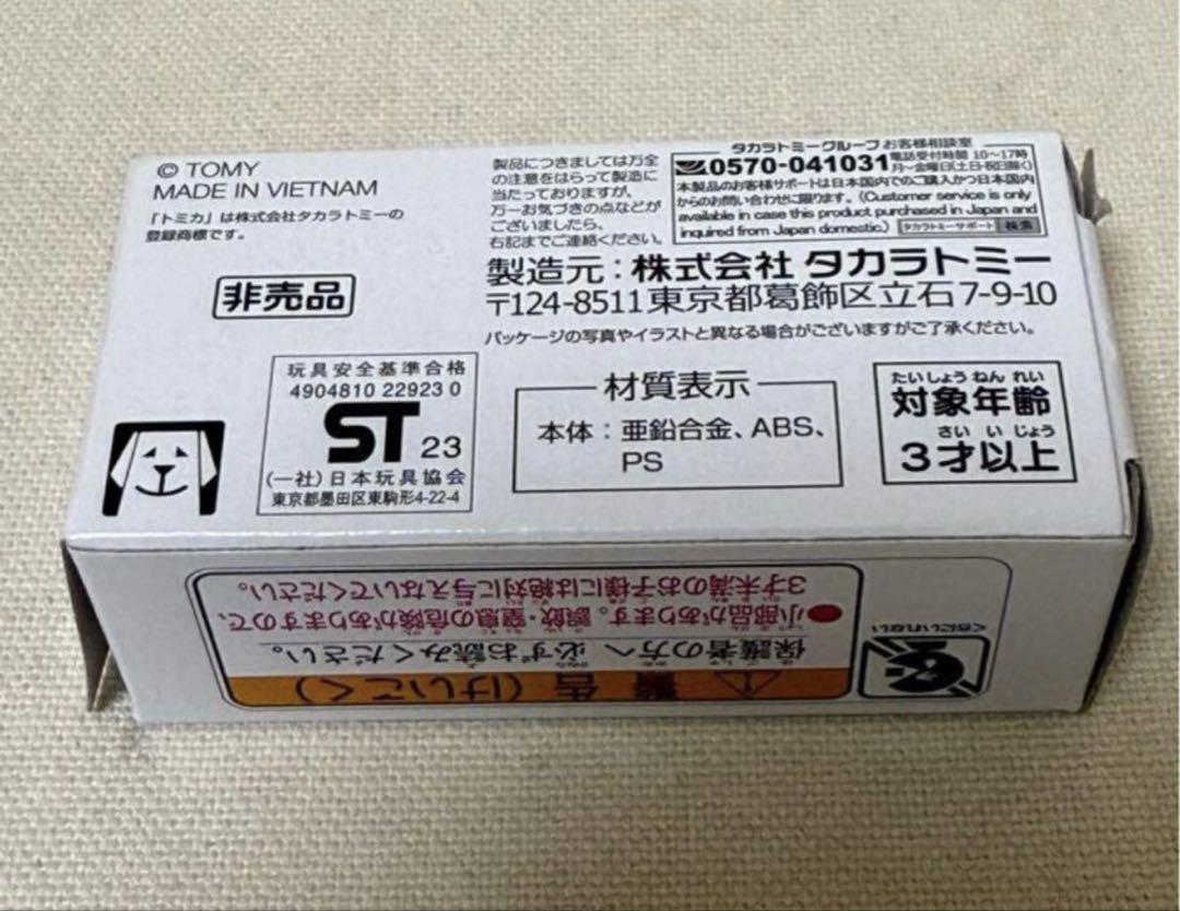 非売品◆UBE 三菱セメントミキサー車◆トミカ