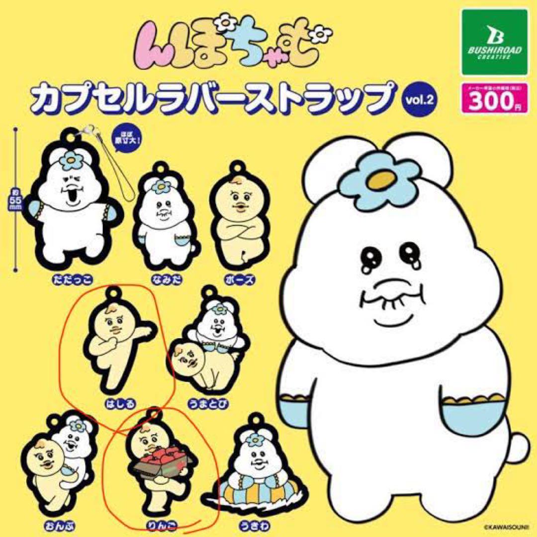 んぽちゃむ キーホルダー - メルカリ