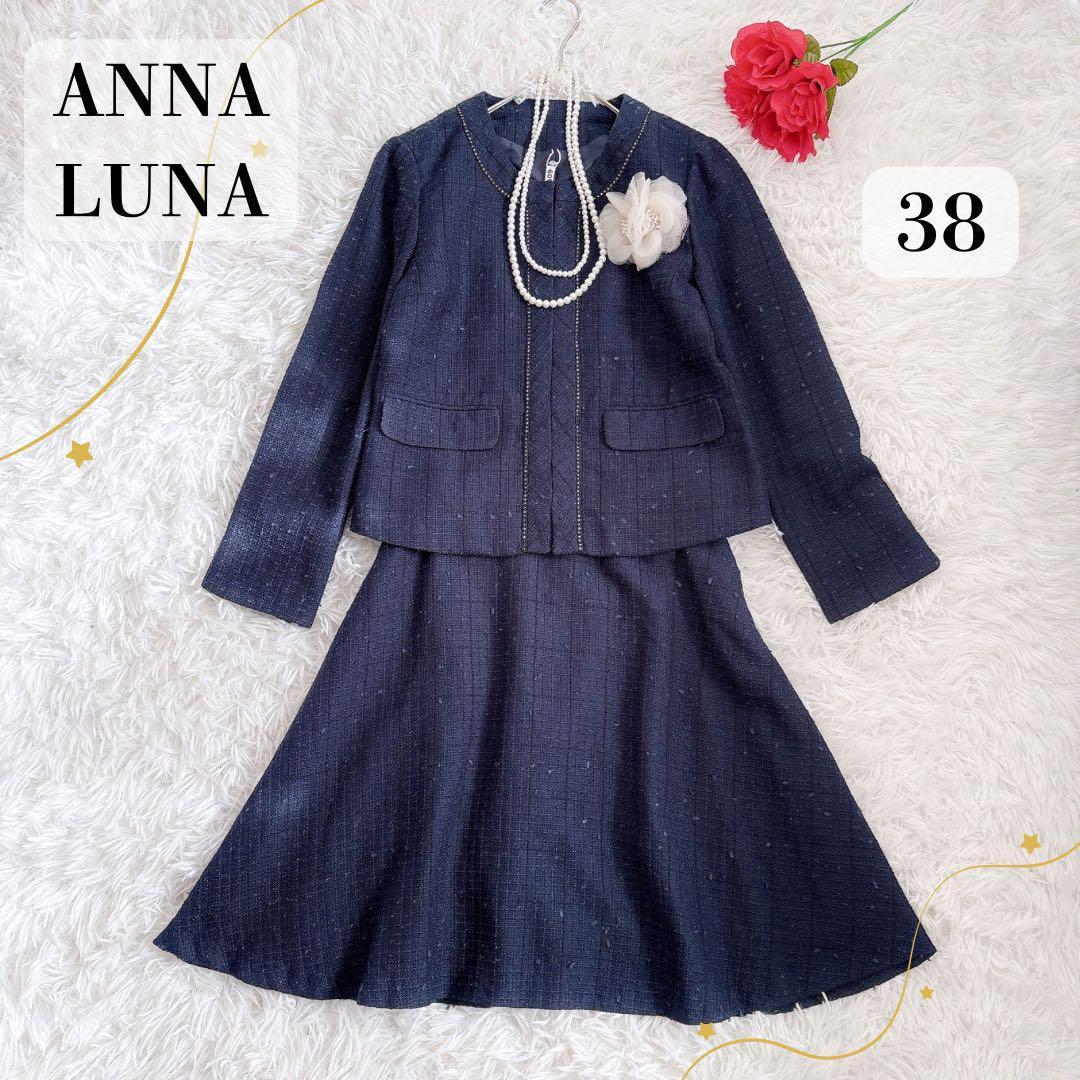 【美品】アンナルナ ママスーツ　フォーマル ラメツイード セットアップ ネイビー 5,295円