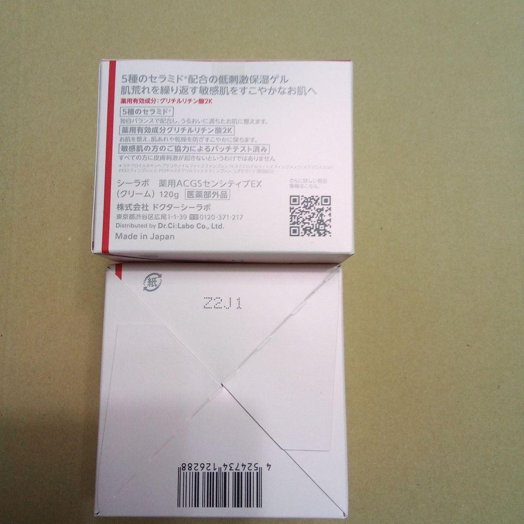 ドクターシーラボ 薬用アクアコラーゲンゲルスーパーセンシティブEX 120g×2