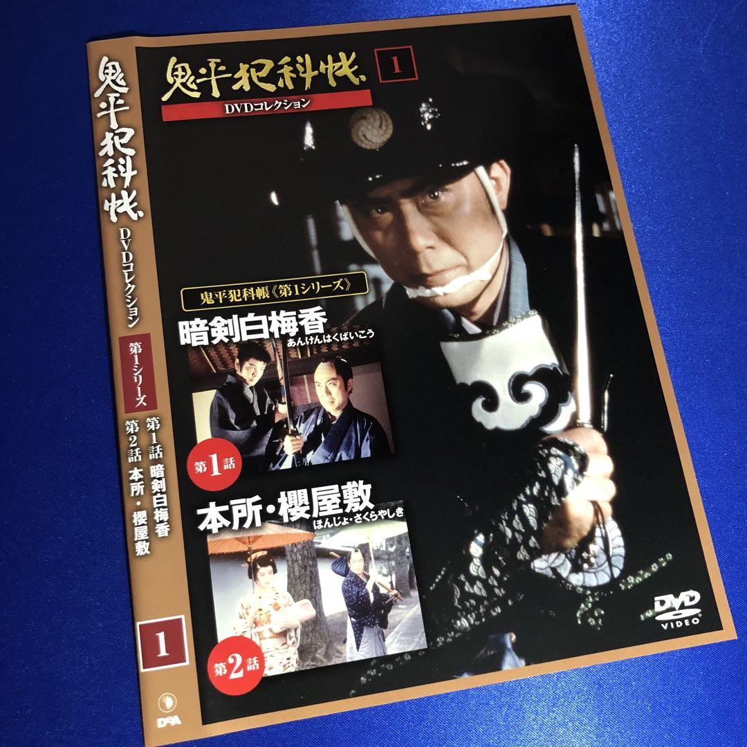 鬼平犯科帳 あらすじ 鬼平犯科帳 1-106巻セット 鬼平犯科帳 小説