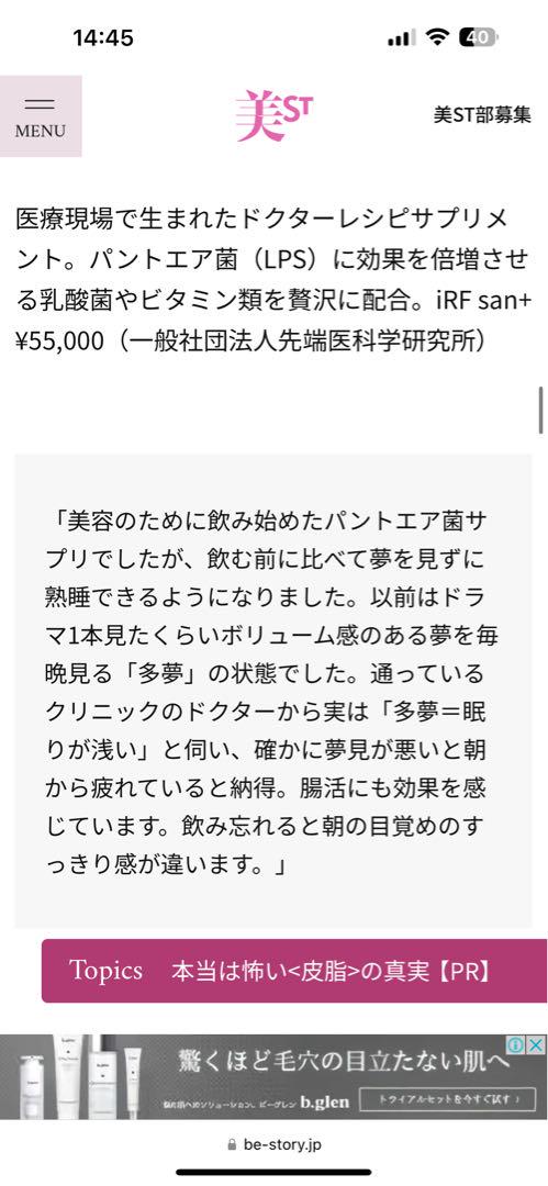 000円乳酸菌サプリ iRF