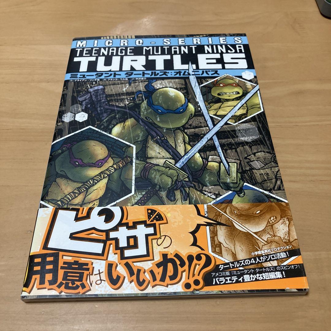 【美品】ミュータントタートルズvol.1〜4+オムニバス ミュータント タートルズ:オムニバス - メルカリ