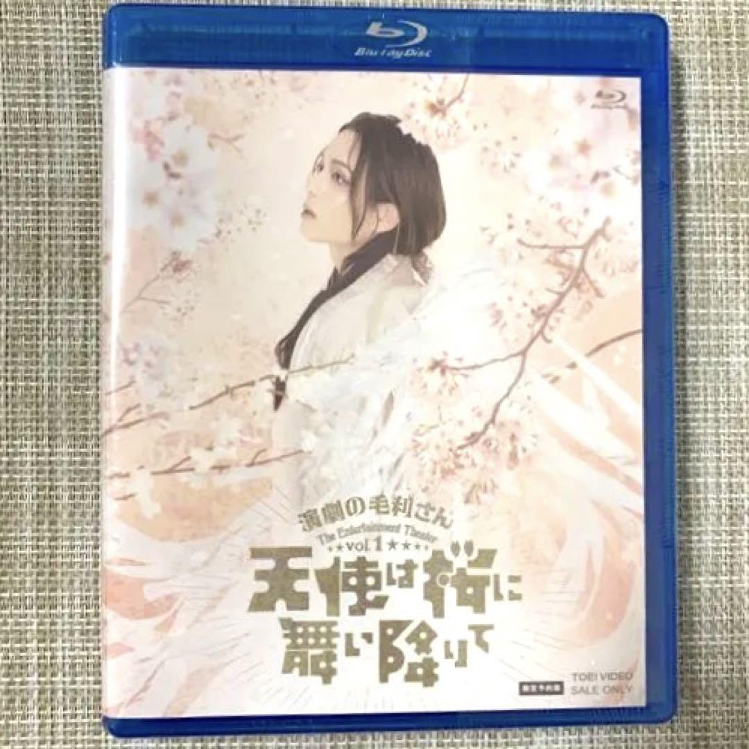 演劇の毛利さん　天使は桜に舞い降りて　限定予約版Blu-ray