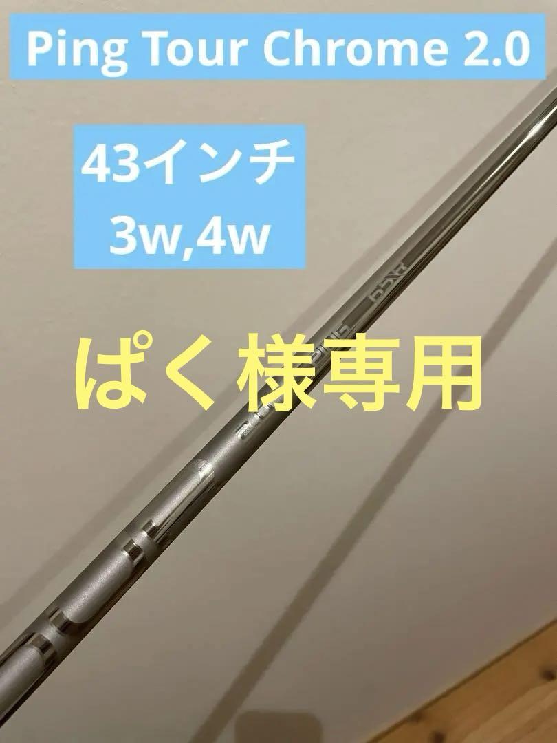 新品 Ping Tour Chrome 2.0 65R 43インチ