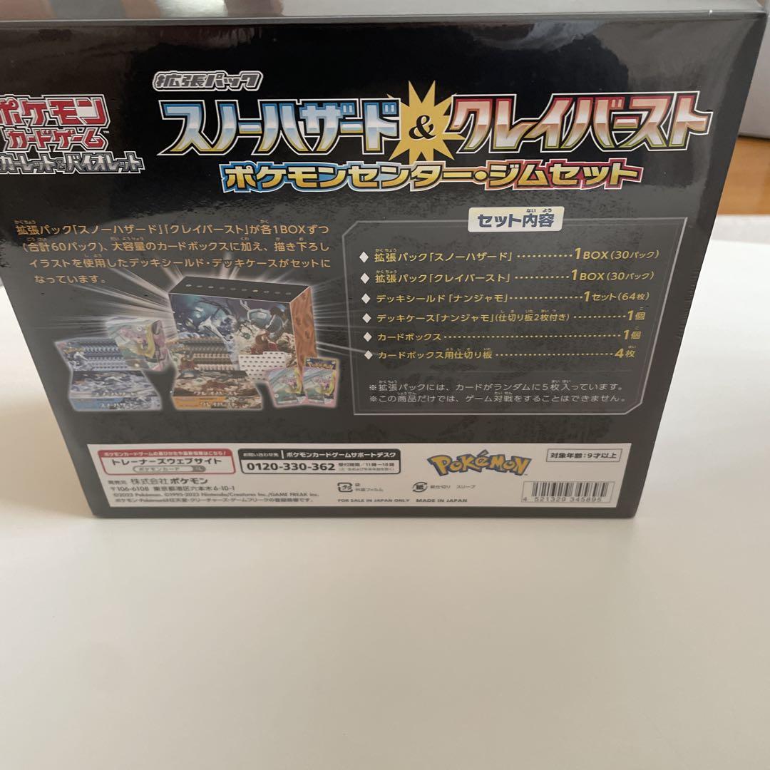 スノハッド＆クレイバスト ポケモンセンター・ジムセット - メルカリ