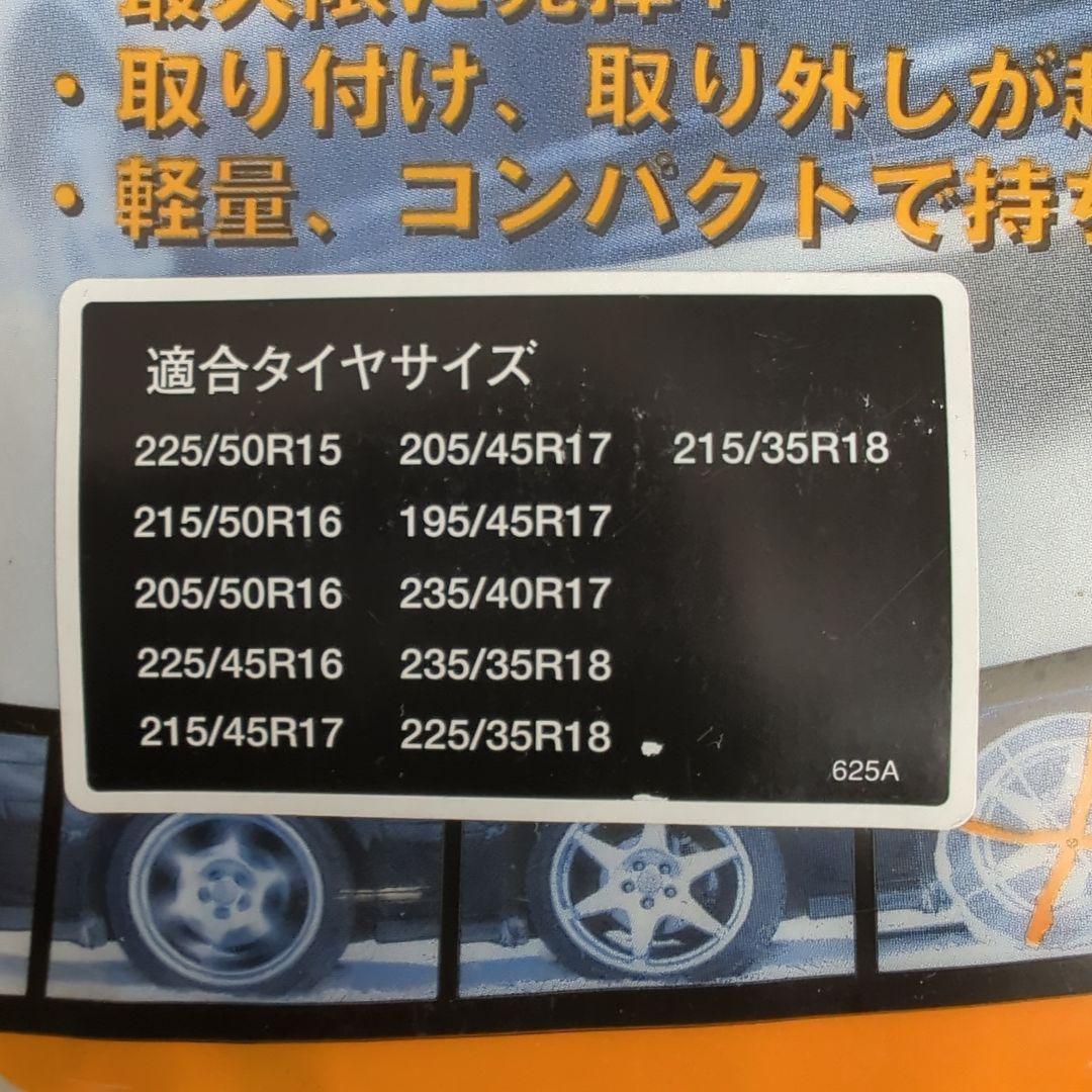 AutoSock 625A 滑り止め 布製タイヤチェーン