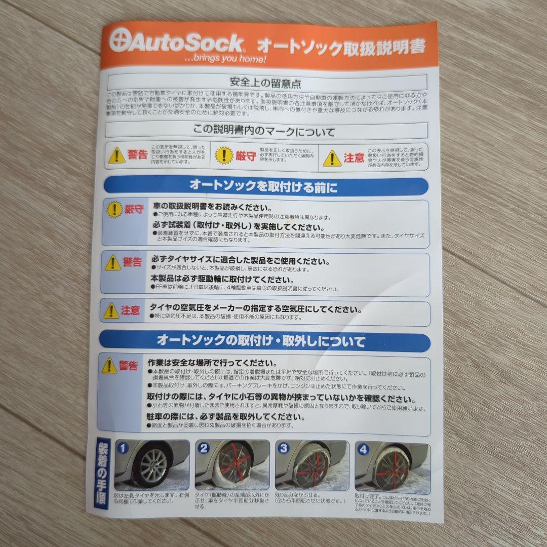 AutoSock 625A 滑り止め 布製タイヤチェーン