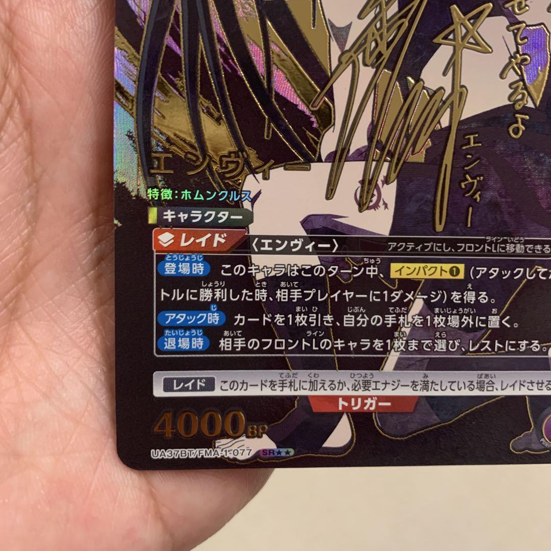 ユニオンアリーナ 鋼の錬金術師 エンヴィー パラレル サイン SR 星2