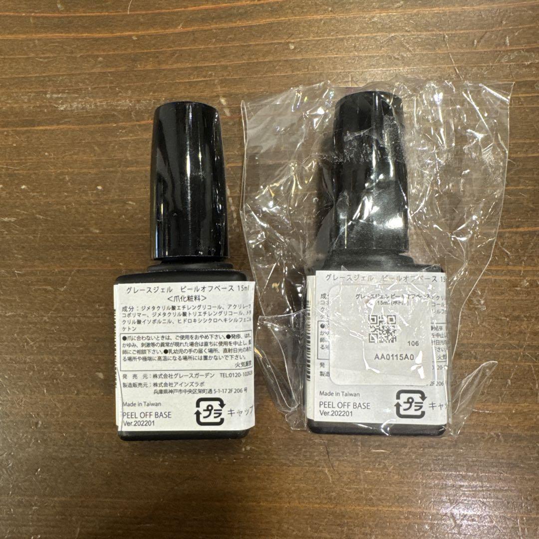 グレースジェルピールオフベース15mlミキシングクリア15mlセットジェルネイル