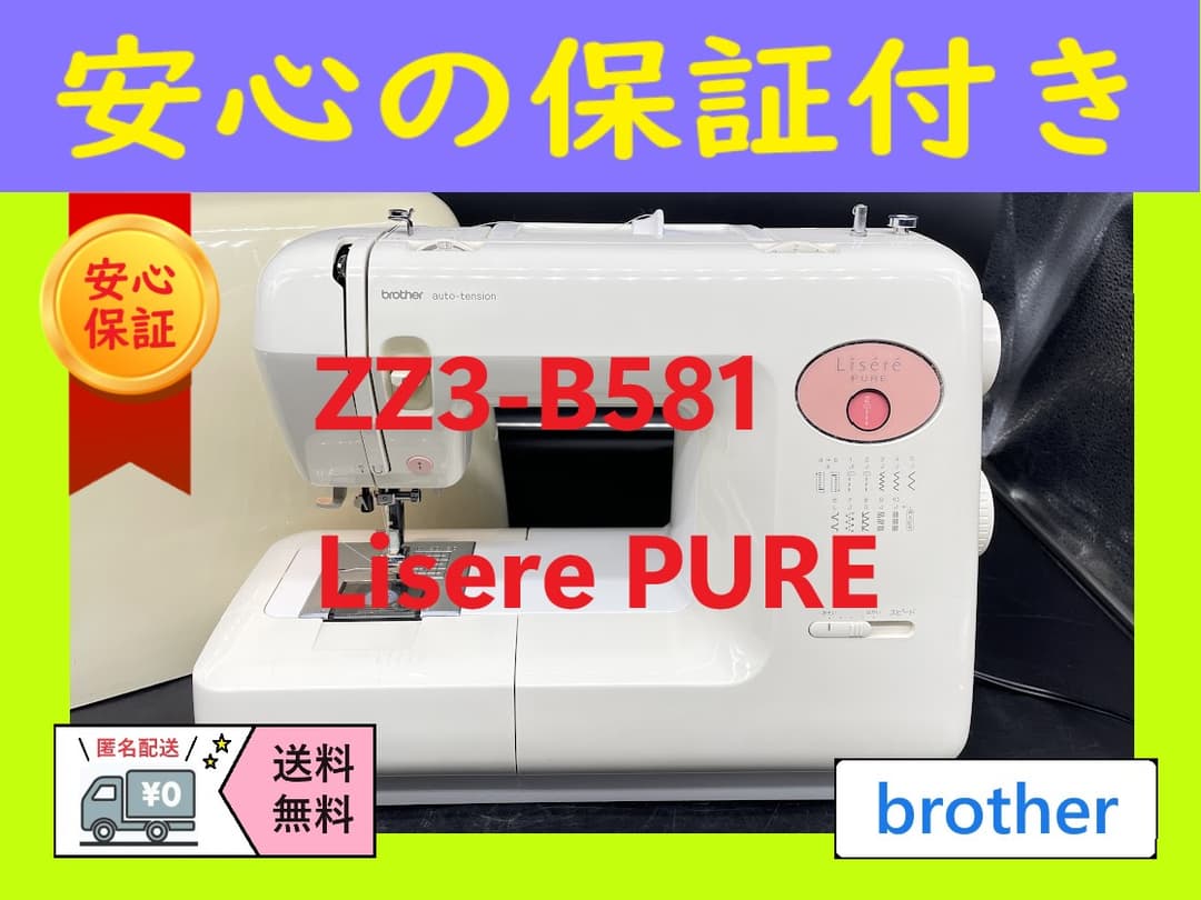 ☆保証付き★ 　ブラザー　Lisere PURE　電子ミシン本体