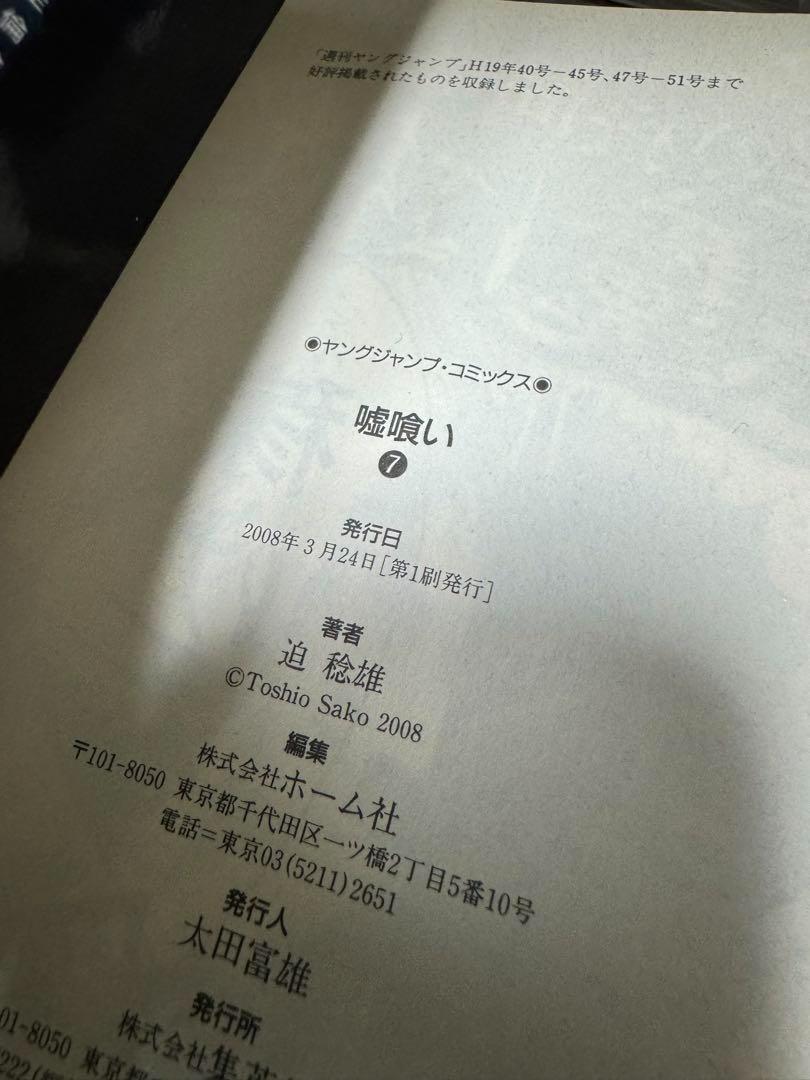 嘘喰い　全巻セット　完結