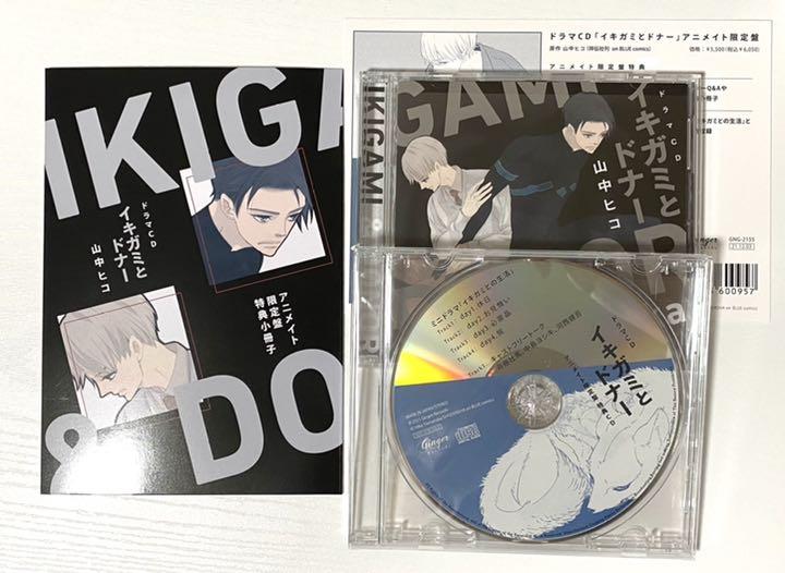 超目玉】 イキガミとドナー アニメイト限定版 ドラマCD その他 - xn--kl-lka.no 超目玉】 イキガミとドナー アニメイト限定版 ドラマCD その他 - xn--kl-lka.no