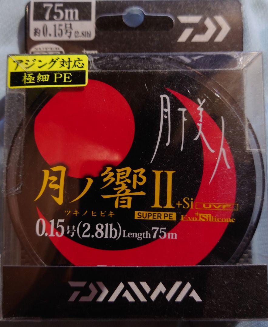 ダイワ月の響Ⅱ新品未開封