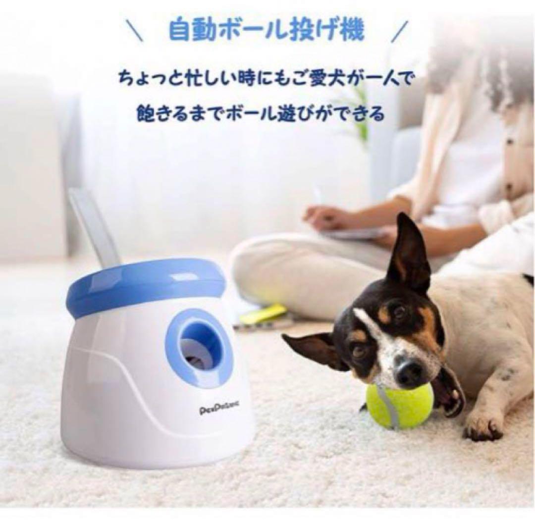 自動　ボールランチャー　犬　おもちゃ　猫