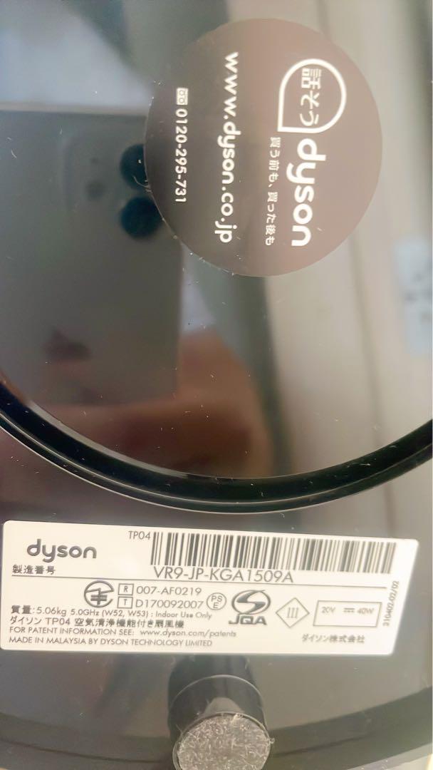 美品dysonTPO4 空気清浄機 扇風機purecool