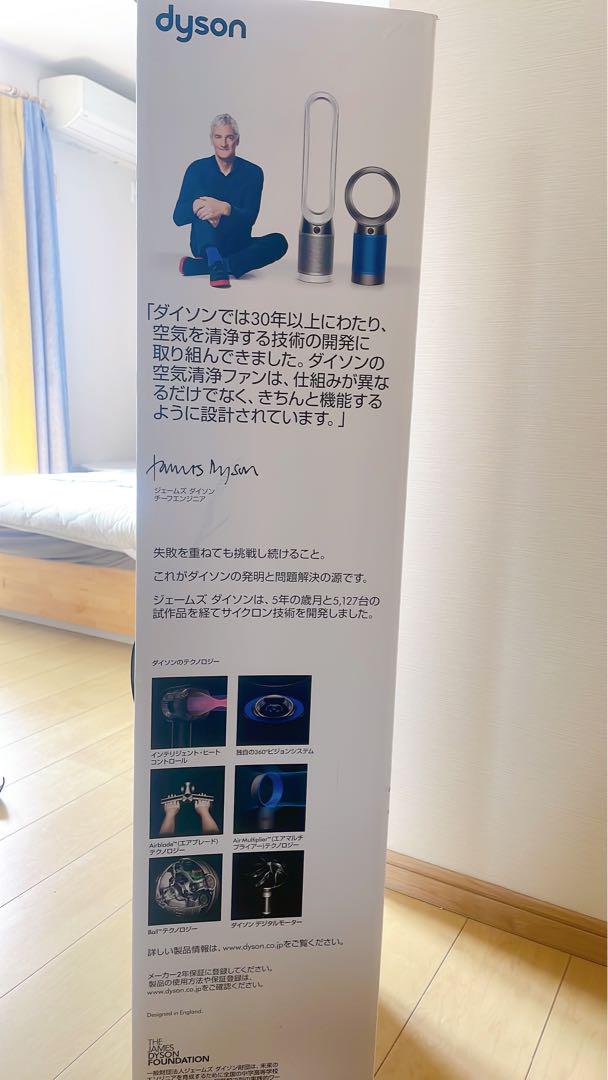 美品dysonTPO4 空気清浄機 扇風機purecool