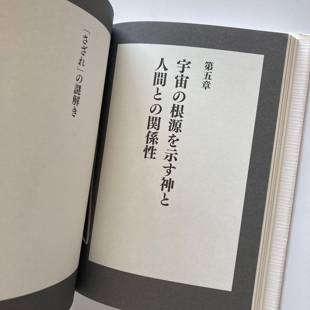 君が代 その音霊は、潜在意識を高次元へと導く《光の種子》と