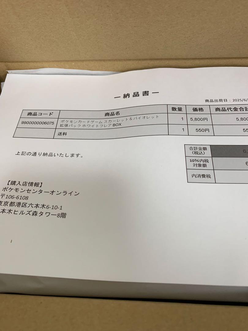 ポケモンカード ホワイトフレア BOX シュリンク付き　ポケセン産