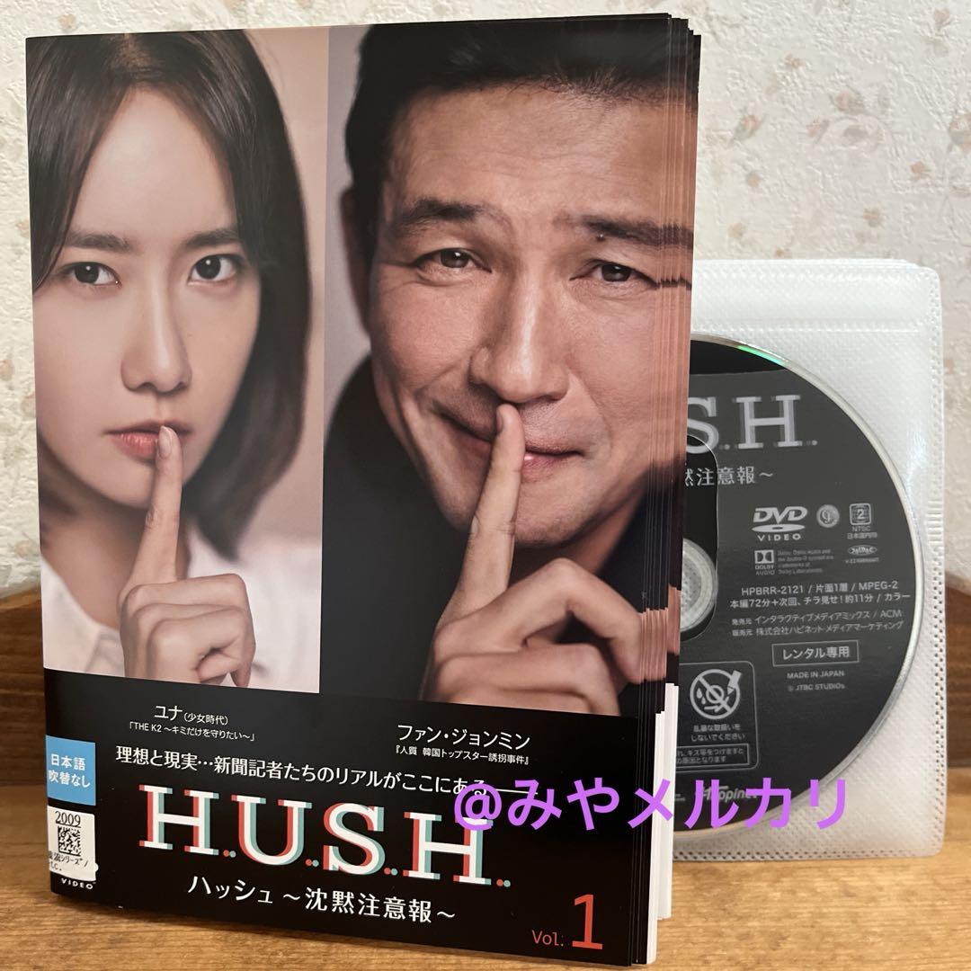 最高CD・DVD・ブルーレイ - 【韓国ドラマ】 H.U.S.H.ハッシュ