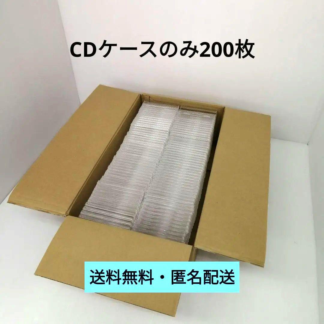 新品 CD空ケースのみ 200枚 セットまとめて おまけ付 2枚組 ② 10mm