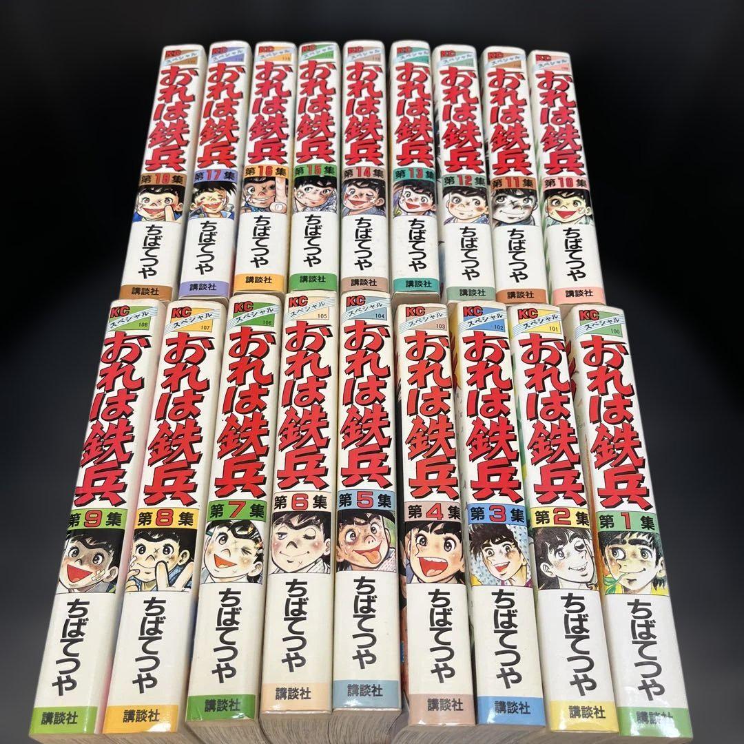 おれは鉄平(当時品全巻セット)ちばてつや 漫画 おれは鉄兵 1-14.16巻セット ちばてつや - メルカリ
