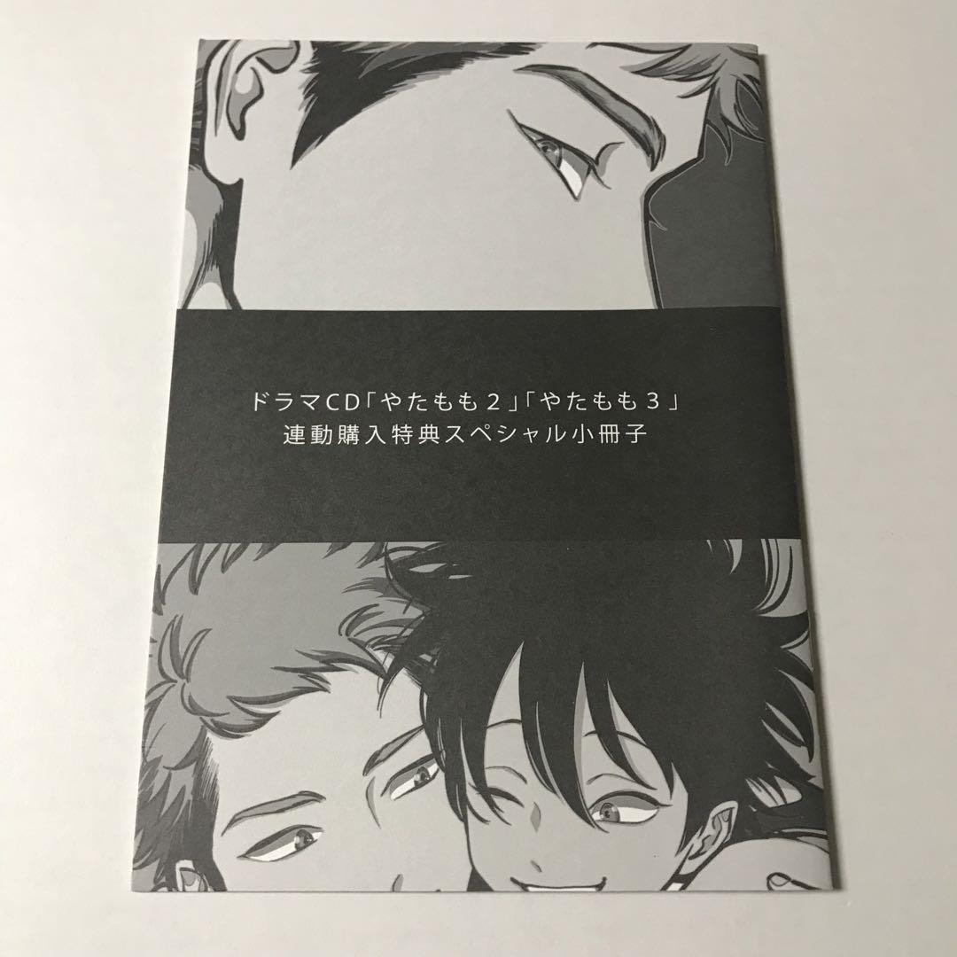  ドラマCD やたもも