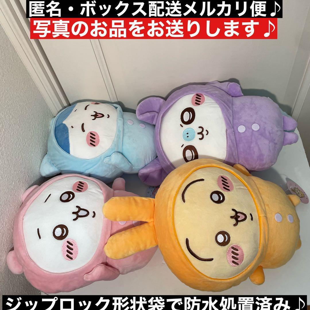 4種コンプ！ ちいかわ パジャマBIGぬいぐるみ1、2 - ぬいぐるみ