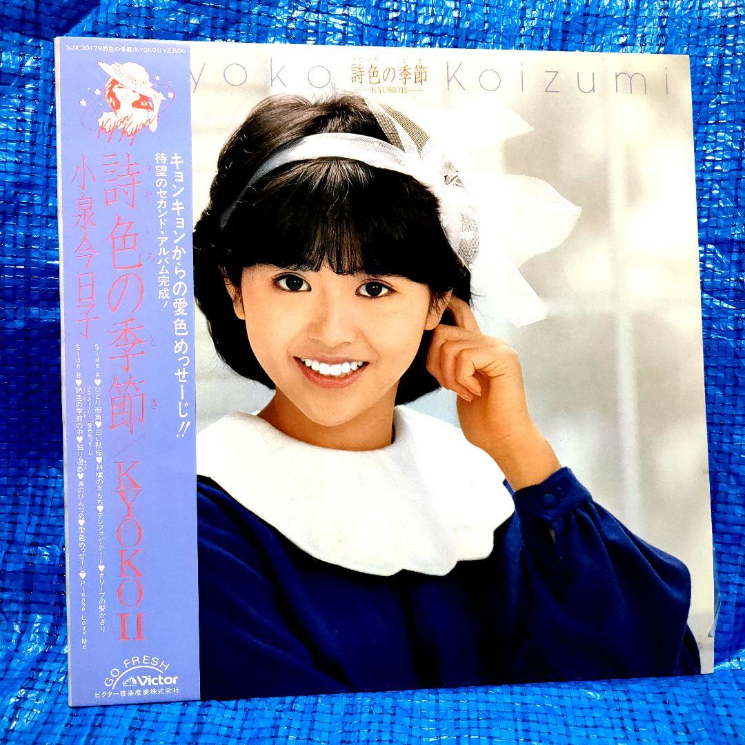 小泉今日子LPレコード Yahoo!オークション - 小泉今日子 サイン付き LP カラーレコード