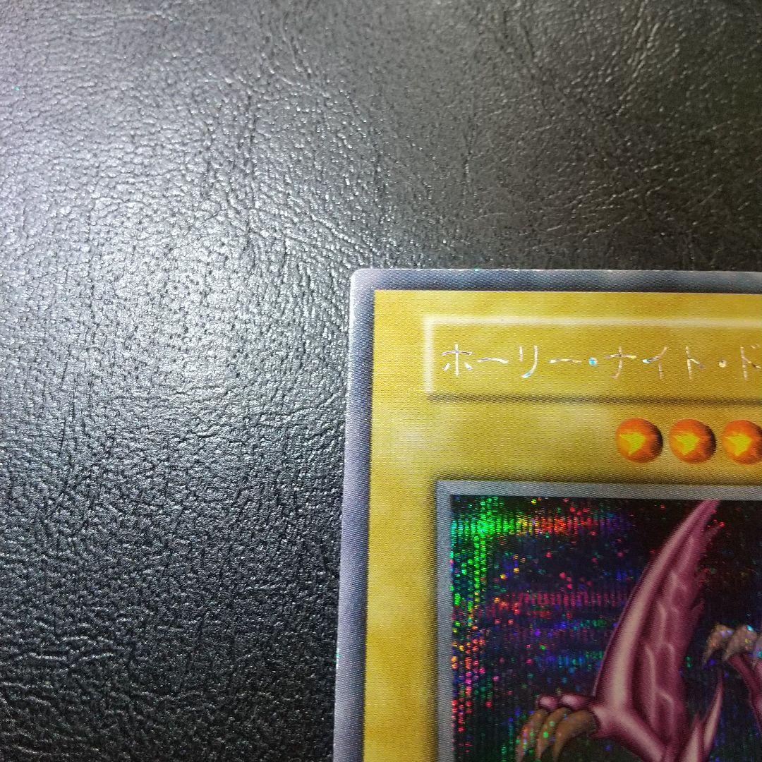 【極美品】ホーリー・ナイト・ドラゴン 初期