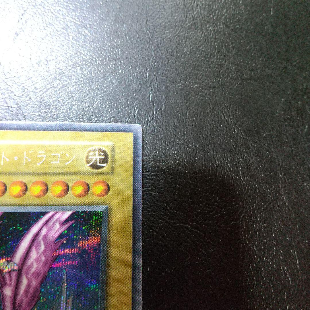【極美品】ホーリー・ナイト・ドラゴン 初期
