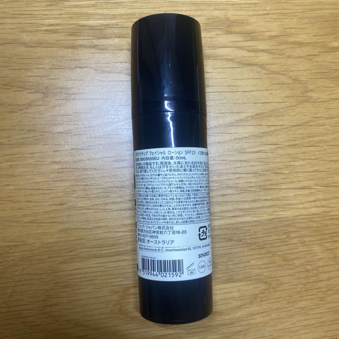 Aesop パウケティブフェイシャルローショ SPF25 50ml 試してみた】Aesop プロテクティブフェイシャルローション spf25